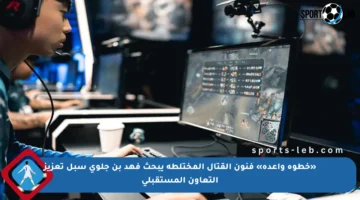 «خطوة واعدة» فنون القتال المختلطة يبحث فهد بن جلوي سبل تعزيز التعاون المستقبلي